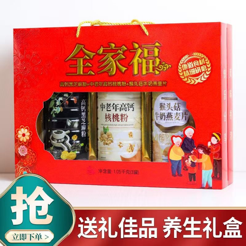 【中老年人营养品礼盒】全家福牛奶燕麦片+核桃粉+黑芝麻糊礼盒装