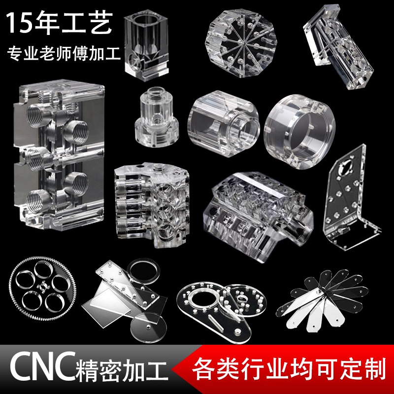 亚克力板加工制造异形CNC激光切割雕刻车铣铣槽零件打印非标制造