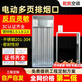 电动多叶排烟口正压送风口楼梯间加压送风口镀锌板排烟口