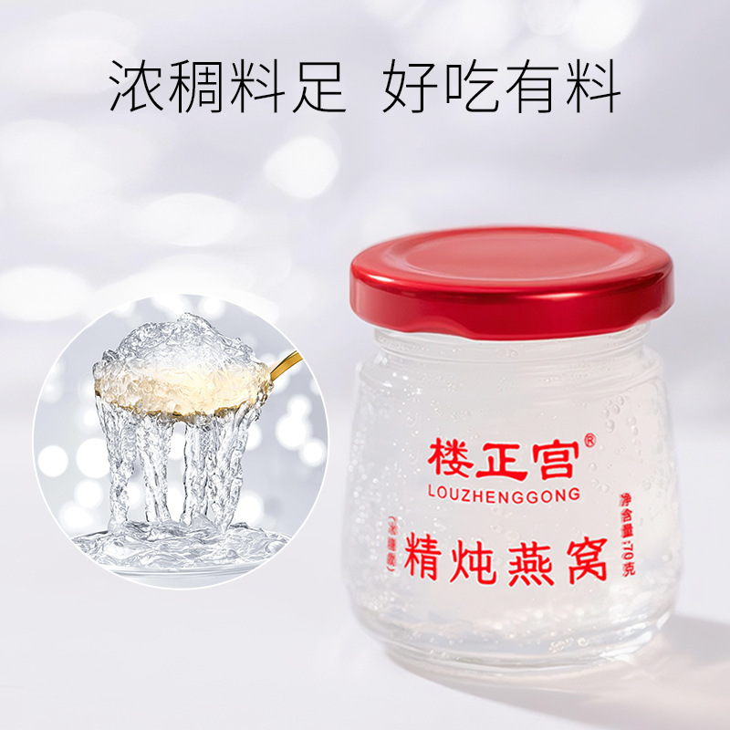 楼正宫精炖燕窝送礼送朋友礼盒装鲜炖即食燕窝(70g*7瓶/盒）一件|undefined