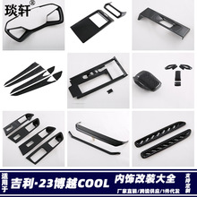 Suitable for Cityray Geely 23 Boyue Cool Front Air Knife Modification, Front Side Trim Strips, Front Fog Light Eyebrow Decoration