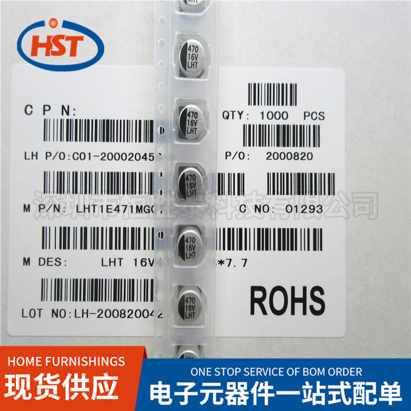 贴片铝电解470UF16V/25V/35V/50V SMD6.3*7.7