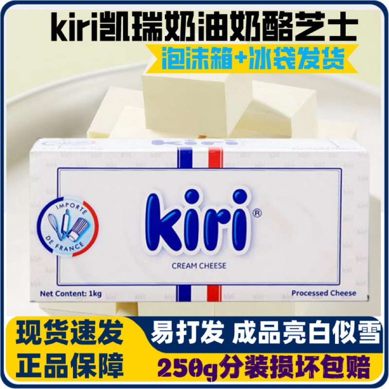 法国凯瑞奶油奶酪分装 凯芮芝士包 蛋糕大师烘焙原料多省