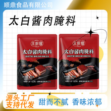 太白酱肉腌料 家用酱牛肉五花肉腌料土猪肉腊肉太白酱肉腌料