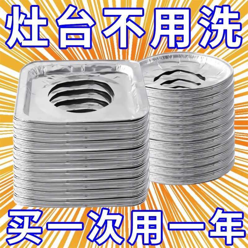 Estufa de gas, almohadilla a prueba de aceite, estufa de gas de cocina, pegatina protectora, tapa de estufa cuadrada, horno de anillo de papel de aluminio, papel de aluminio resistente a altas temperaturas