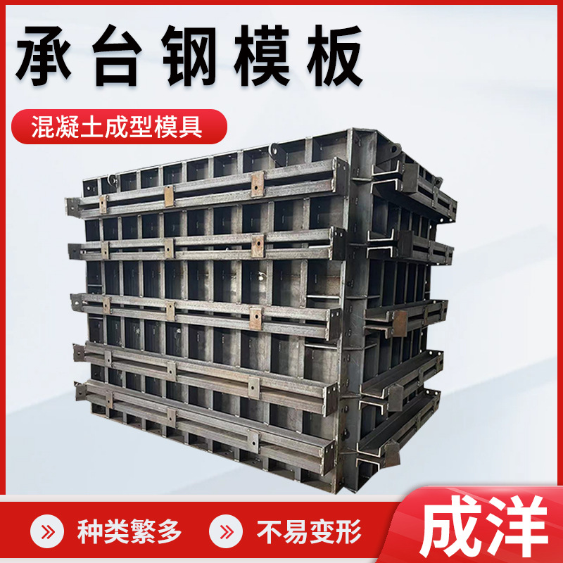 预制承台模板混凝土隧道地铁钢模板马路桥梁爬架钢模板承台钢模板