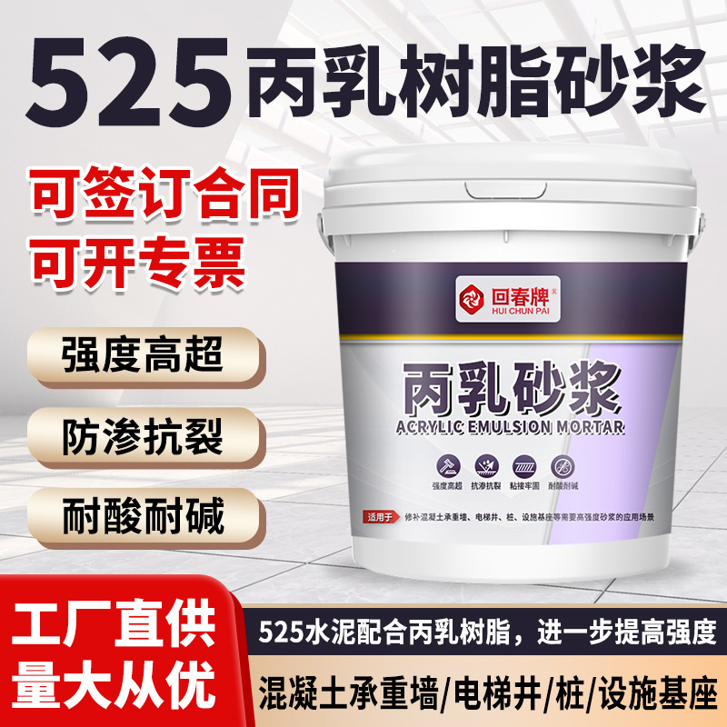 丙乳砂浆 新型混凝土高强修补料 高强度水泥砂浆抗渗抗裂防腐防水