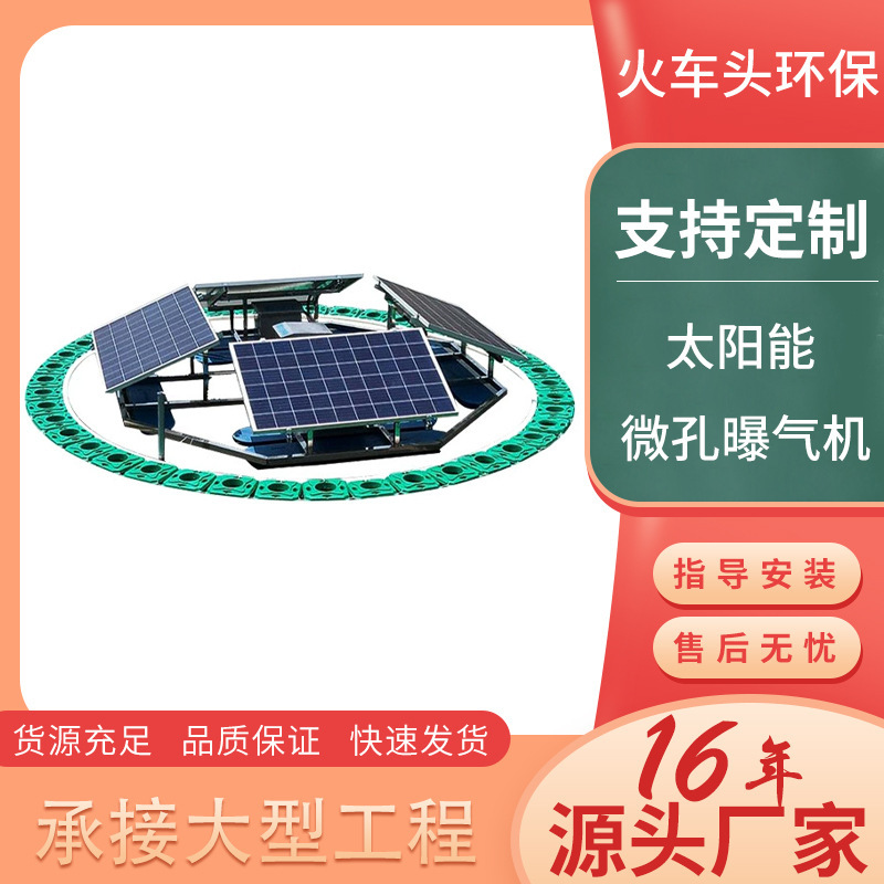 Solar-Powered Micro-Porous Aerator for Aquaculture Ponds, Urban Landscape Lake Treatment, Oxygenation of Black and Smelly Water Bodies, and Submersible Use Solar-Powered Micro-Porous Aerator for Aquaculture Ponds, Urban Landscape Lake Treatment, Oxygenation of Black and Smelly Water Bodies, and Submersible Use