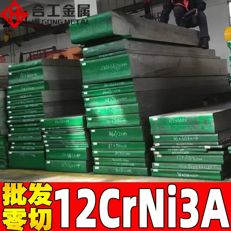 批发切割12crni3a合金结构钢圆棒 宝钢高强度12crni3a钢板圆钢