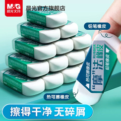 晨光AXP963JS摩法橡皮双头两用橡皮擦小学生多功能铅笔热可擦橡皮