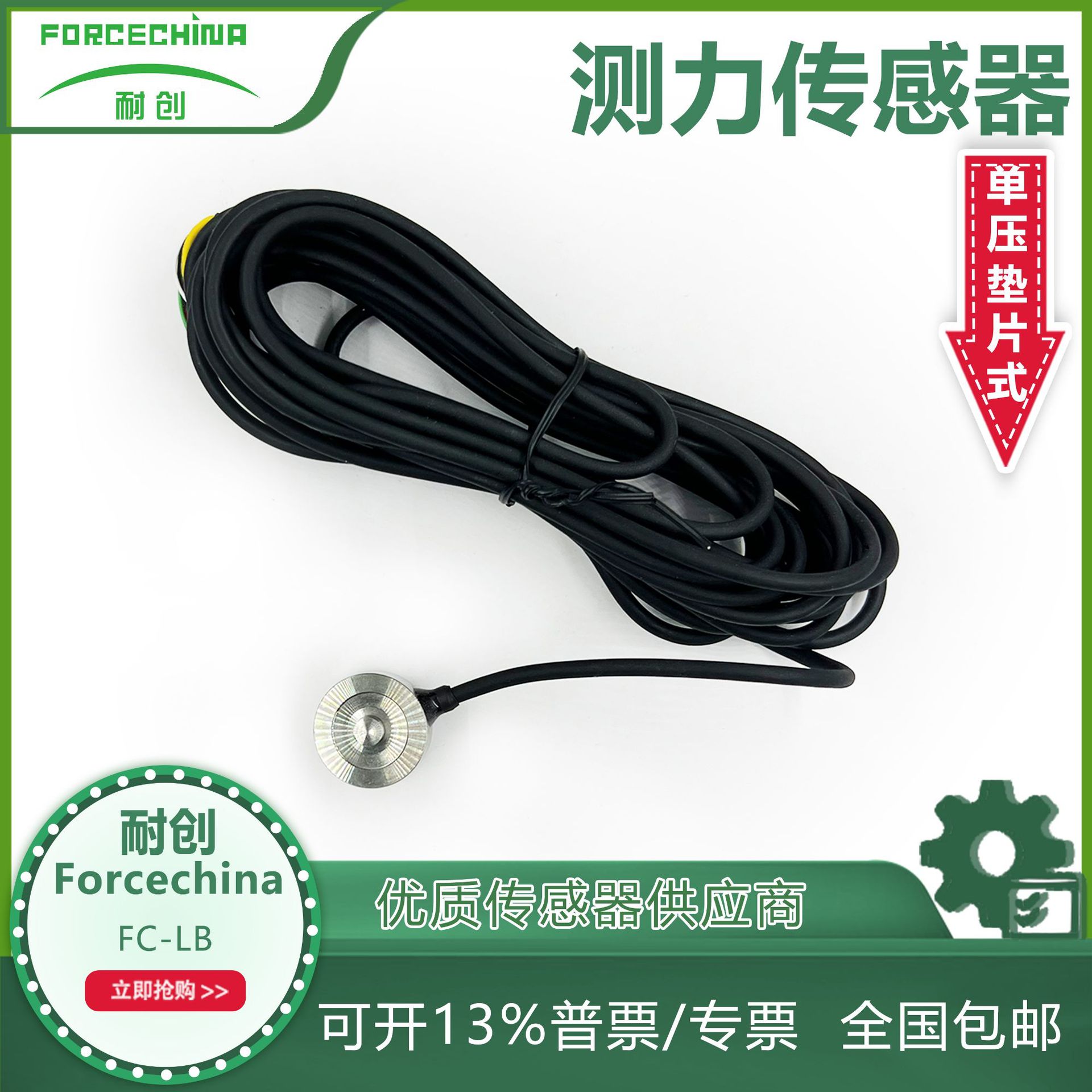 耐创Forcechina压力传感器FC-LB广泛应用于开关压力检测