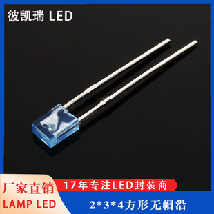 Processing and Customization of Ultra-Bright Power Indicator Light Square 2*3*4 Blue Hair Blue Short-Leg Plug-In Led Lamp Beads Wholesale