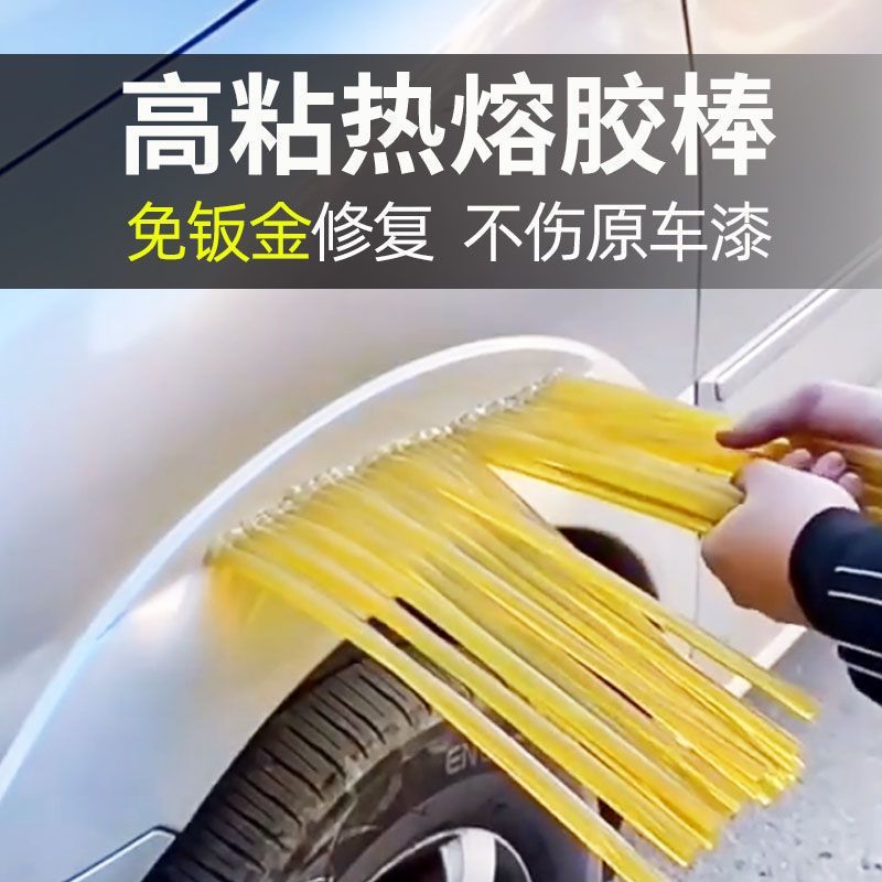 汽车钣金凹陷修复吸盘拉拔器吸坑吸凹修车专用高粘性热熔胶棒