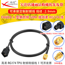 ����RG174���l���D�Ӻ�ɫFakraA���Dsma�Dsma�^�B�Ӿ����l���L��
