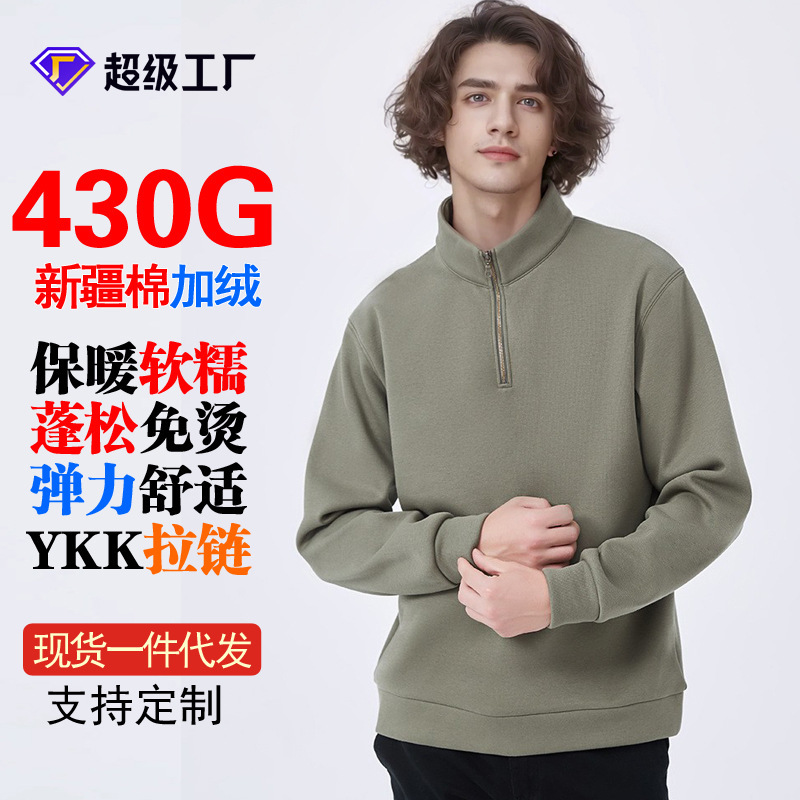 430g Fleece-Lined Half-Zip Sweatshirt, Loose Xinjiang Cotton Sweater, Long-Sleeved, Wrinkle-Free, Warm, Men's Business High-End Spring Wear 430g Fleece-Lined Half-Zip Sweatshirt, Loose Xinjiang Cotton Sweater, Long-Sleeved, Wrinkle-Free, Warm, Men's Business High-End Spring Wear