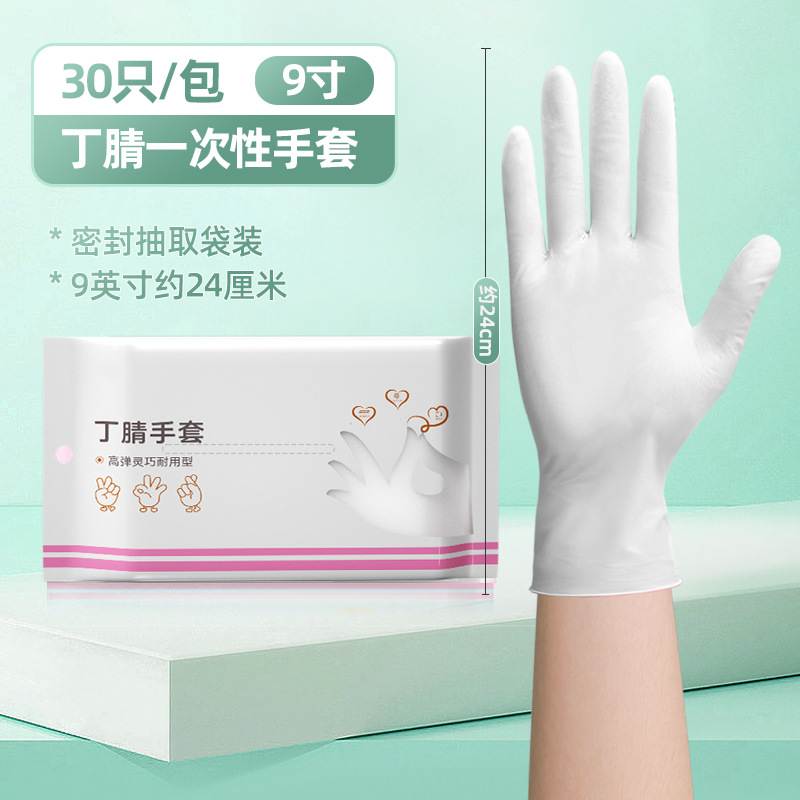 [순수 니트릴] 9 인치 화이트 [30 PC/1 팩] 휴대용 팩 업그레이드