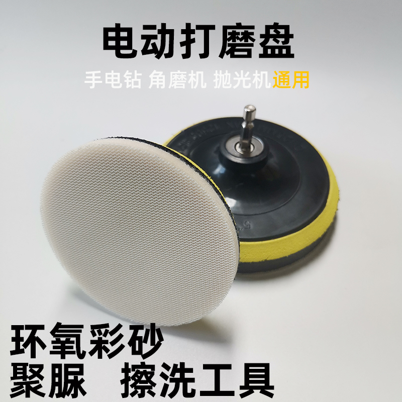 Barril de arena epoxi de color poliurea placa de fricción de costura plana disco autoadhesivo disco de pulido disco de molienda máquina de molienda de ángulo perforación de linterna ventosa