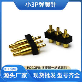 pogopin充电针 3pin连接器 无人机大电流导电针 弹簧式探针 插针