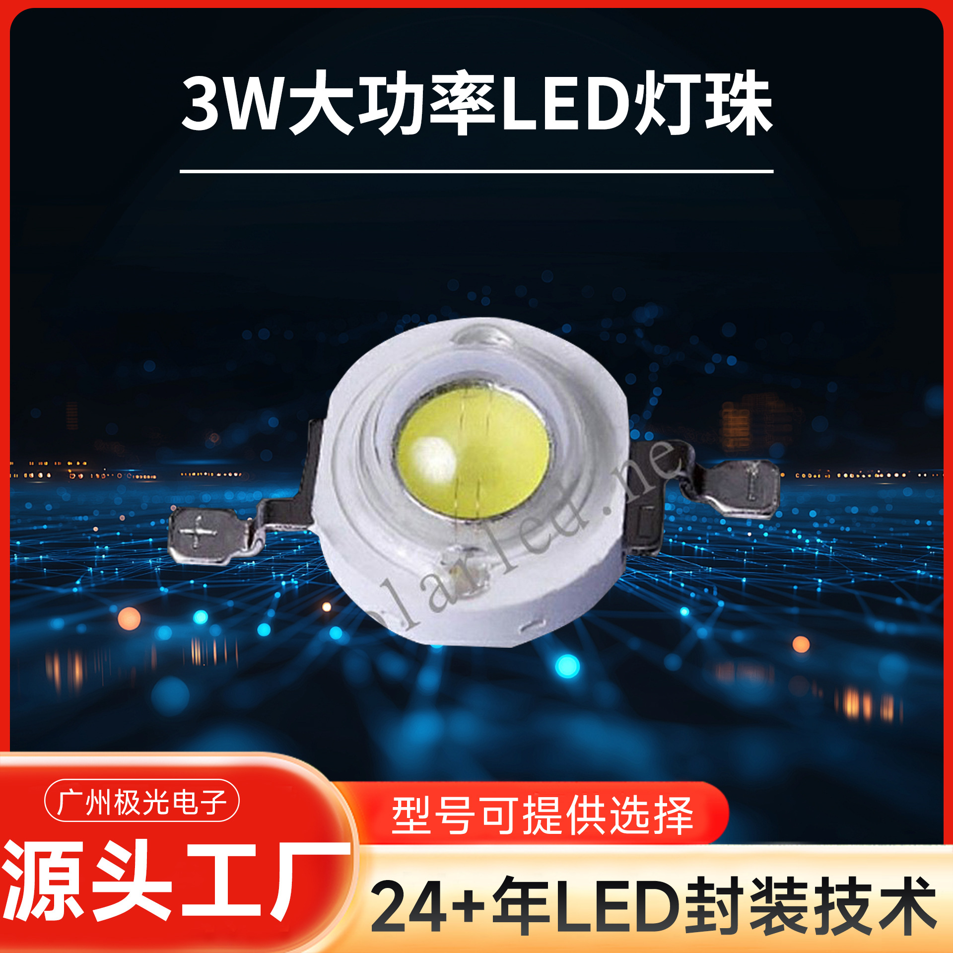 ��Ӧ1w/3w����led����  ɫ��2900-4000ů�׹� ��ͨ��140-200lm