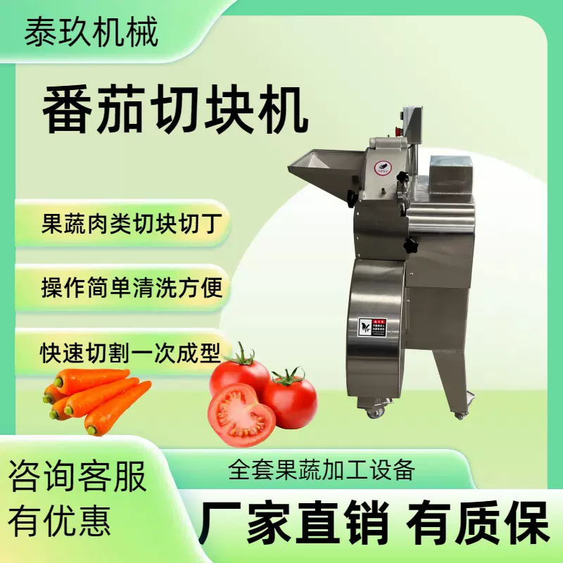 商用树番茄切丁机商用西红柿切块机食堂土豆红薯切丁设备切榨菜机