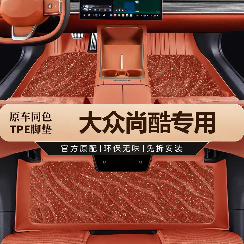 适用于大众尚酷专用09-17款环保无异味一体成型全包围tpe汽车脚垫