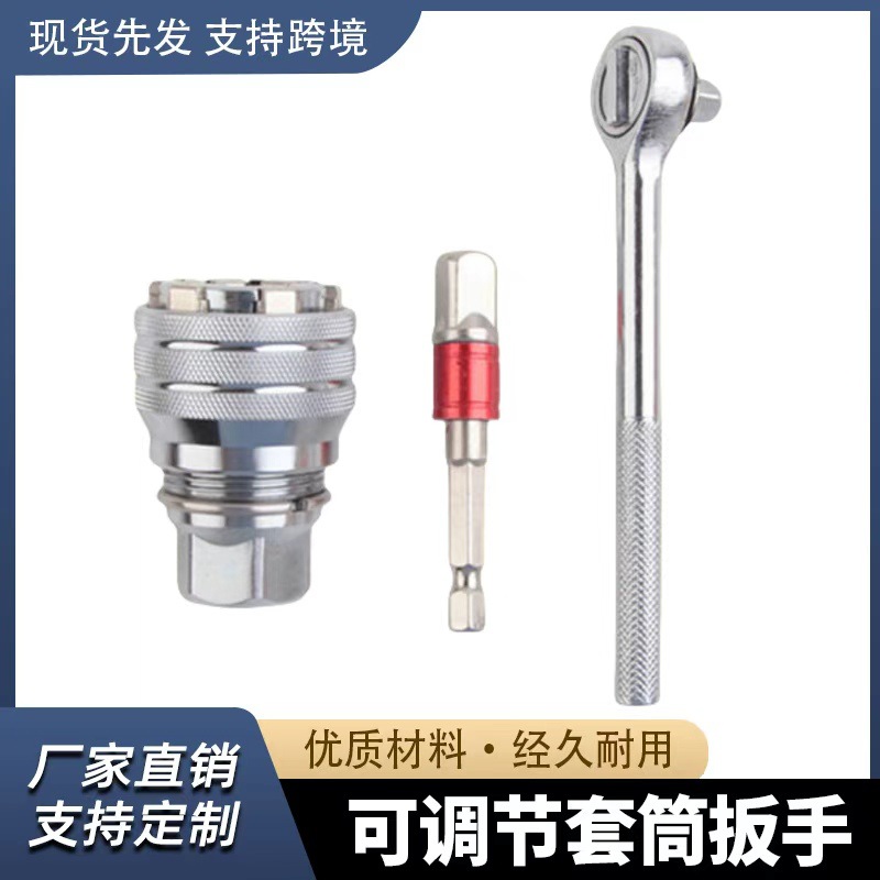 可调节式万能套筒扳手套装 10-19mm多功能套筒魔术套筒