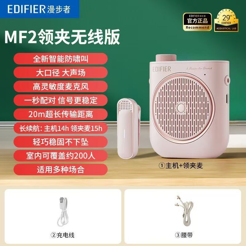 Edifier MF2 Little Bee アンプ 教師クラス専用機 大音量講義 ワイヤレスマイク ガイド|undefined