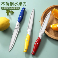 厂家直销不锈钢彩色塑料手柄瓜果刀厨房刀具家用锋利水果刀便携式