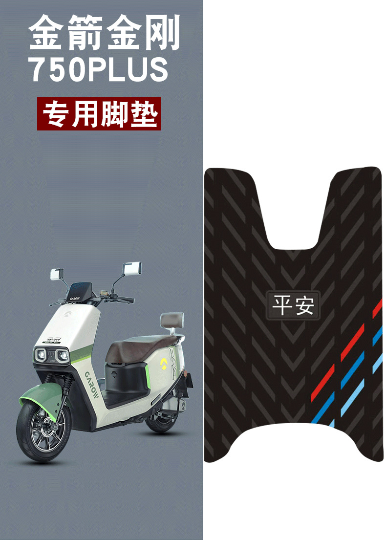 Suitable for Golden Arrow King Kong 750Plus Safety Three-Stripes Rubber Foot Pads Wear-Resistant Waterproof Anti-Slip Foot Pad Accessories