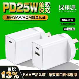 PD25W充电器双口SAARCM认证澳规快充充电头适用苹果三星手机充电