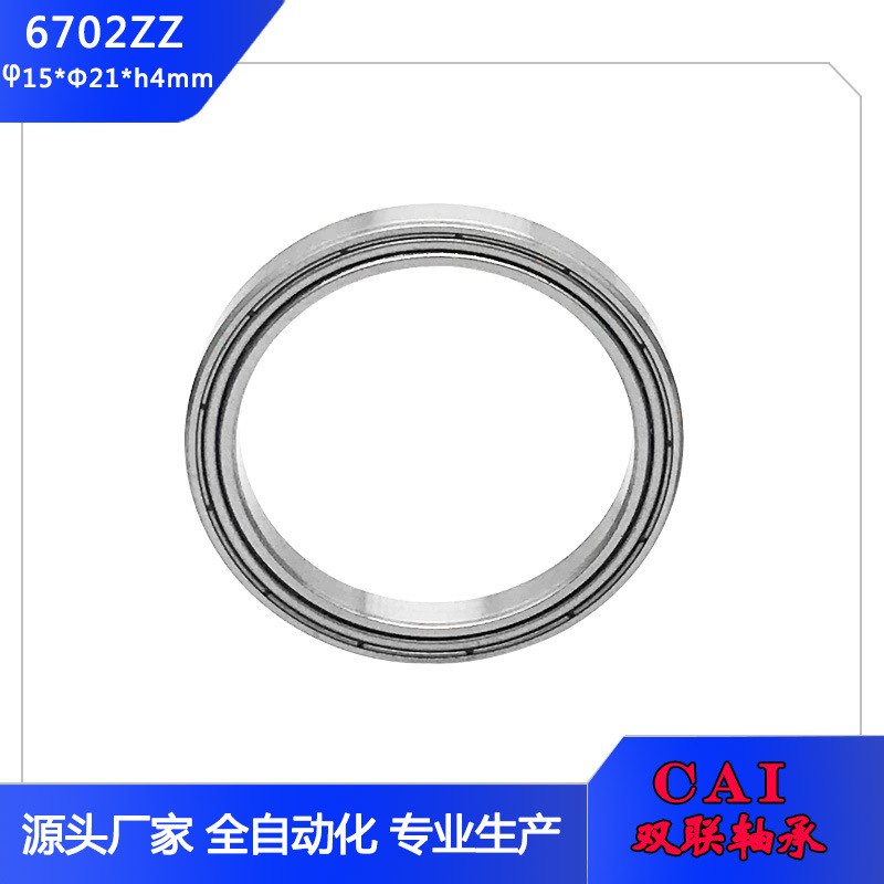 微型深沟球轴承6702z密封盖防尘耐高温电机轴承内径15外径24厚4