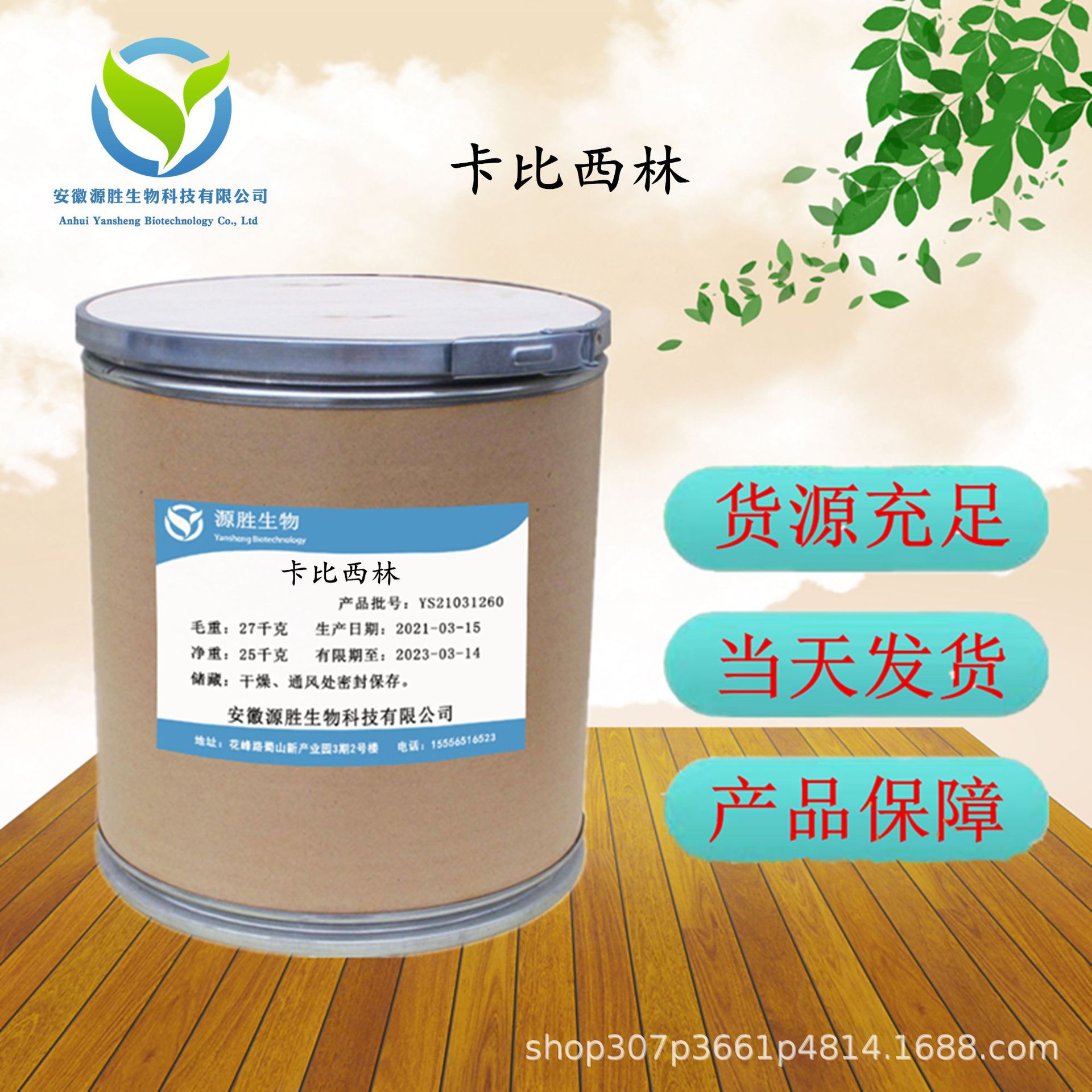 现货供应卡比西林  1kg袋 4800-94-6  卡比西看林 货源稳定