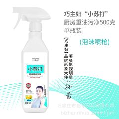 巧主婦の小さいソーダは油煙機の泡の洗浄剤の台所の重い油の汚れのきれいな問屋の超福祉品を打ちます。