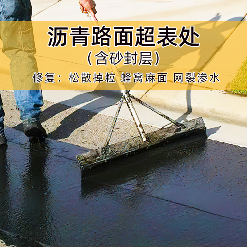 沥青雾封层路面脱油污染渗水修复预防性养护 沥青路面功能复原剂