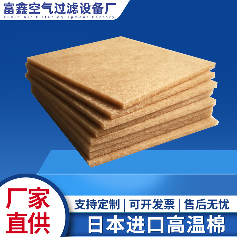 合成纤维耐高温阻燃过滤棉 日本耐高温阻燃空气过滤棉