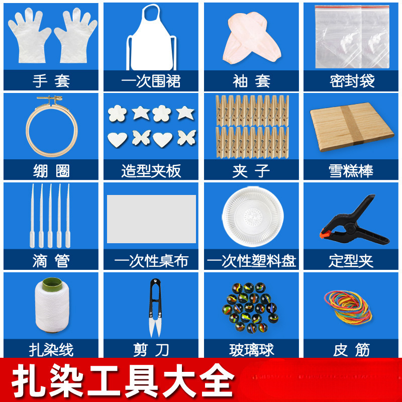 扎染材料包全套装 儿童diy皮筋夹子绣绷圈幼儿园印染工具教具手工