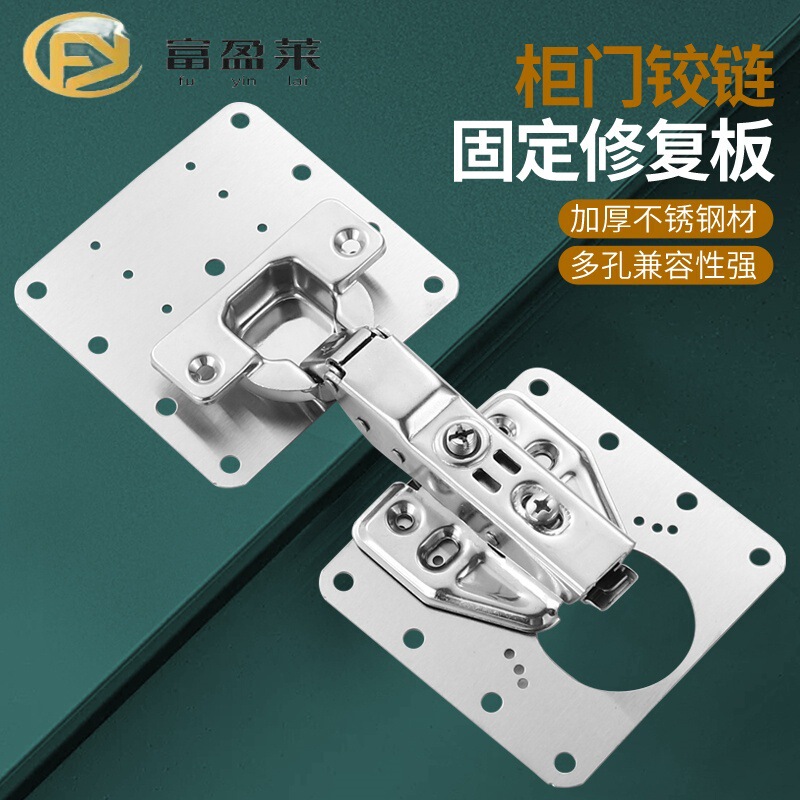 Stainless steel cabinet door hinge repair piece cabinet hinge hole position thickened fixed plate installation gasket repair artifact Stainless steel cabinet door hinge repair piece cabinet hinge hole position thickened fixed plate installation gasket repair artifact