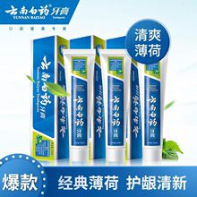 云南白药牙膏全规格薄荷留兰香型劳保福利一件发代发包邮防蛀