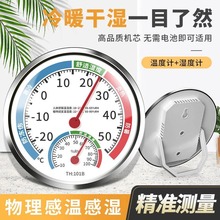 高精度温度计温湿度计家用室内精准壁挂式室温计干湿度计温湿度表