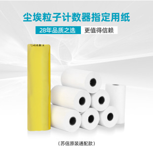 Special Thermal Paper for Dust Particle Counters Thermal Printing Paper for Particle Counters