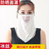 夏季网纱面罩防晒冰丝透气拼接日常骑行防紫外线纯色挂耳护颈围脖|ms