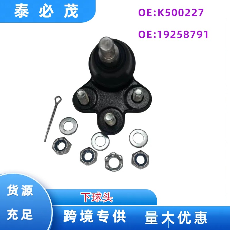 K500227适用于探界者控制臂球头下悬挂下摆臂GMC球头现货批发