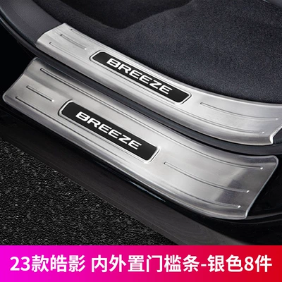 Dekorativ pedal başlıqları | Accessories Welcome Pedal 2023 - 23-24-haoying-internal-and-external-door-sill-strips-stainless-steel-silver-black-label-8-piece-set