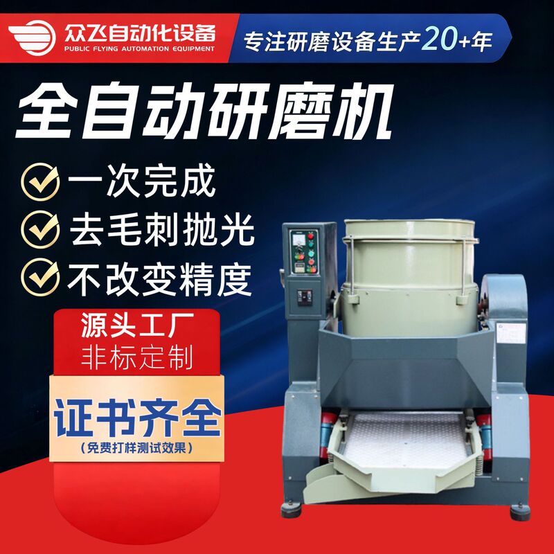 Fully Automatic Grinder, Vortex Machine, Polishing Machine, Electric Grinding and Deburring Polishing Machine, Cleaning and Grinding Deburring Machine Fully Automatic Grinder, Vortex Machine, Polishing Machine, Electric Grinding and Deburring Polishing Machine, Cleaning and Grinding Deburring Machine