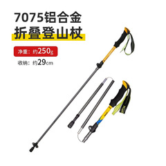 登山杖屋外ポータブル超軽量折りたたみステッキ伸縮徒歩7075アルミ合金旅行登山杖