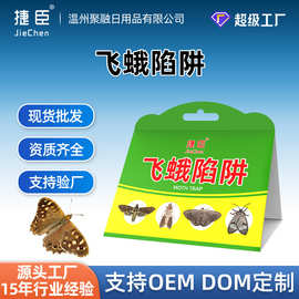 新品现货飞蛾诱捕器飞蛾陷阱家用室内室外捕捉器粘飞蛾捕捉屋代发