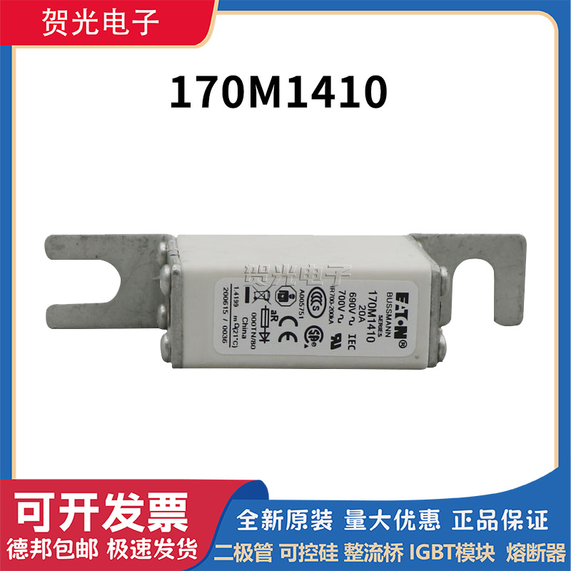 巴斯曼170M1410 170M1411 170M1412 170M1413快速熔断器 原装进口