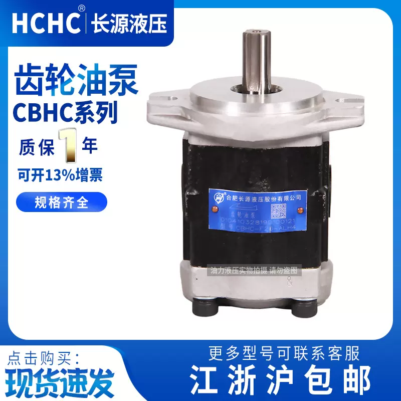 合肥长源液压齿轮油泵CBHC-F11F12F14.5F16F18F20-ALPALH4