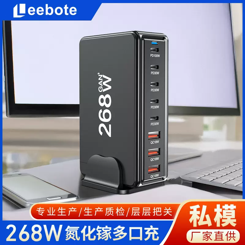 268W氮化镓充电器 20V5A大功率手机平板笔记本通用桌面充电站268W