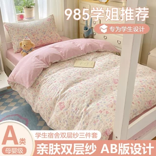 大学生宿舍床上三件套双层纱床单人被套六件套2026新款非全棉纯棉